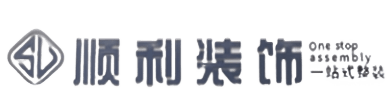 福鼎市顺利装修公司