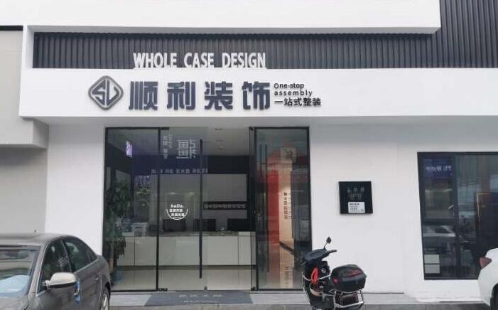 福鼎市装修公司