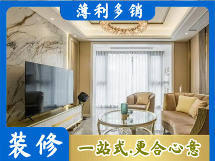 福鼎市装修公司49.jpg