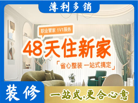 福鼎市新房整装